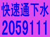 大同市疏通马桶维修马桶电话2059111马桶疏通