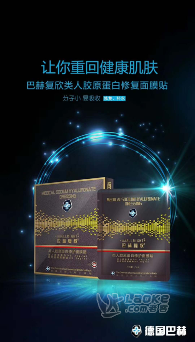 巴赫复欣医用面膜沧州市代理_0