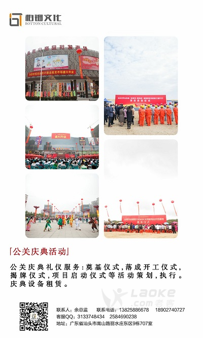 揭阳惠来达濠庆典活动策划开光奠基礼仪服务_0