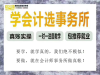 学会计首选金账本会计事务所