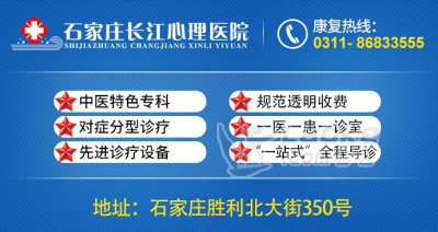 石家庄长江心理医院网上预约_评论百姓去过都说好_0