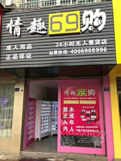 2019年想要一家属于自己的无人自助售货店么_1