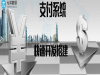 微信支付系统网站支付系统多少钱