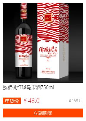 金猪钜惠 你有酒业猕猴桃酒 年货价等您选购_0