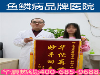 南京治疗好鱼鳞病的费用