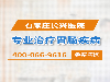 石家庄长兴医院打造社会认可、群众满意的诚信医院