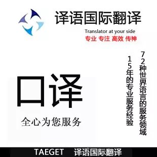 厦门译语翻译   英语 口译 同声传译  石材展翻译_0