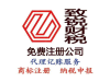 诚信做账报税，逾期报税漏税我来赔，专业财务公司
