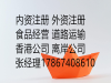 审批天津武清区南开区医疗器械体外诊断试剂领跑专业办收费低