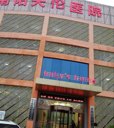 【注重品质——南阳天伦医院】_少精症医治_独门的秘方_0