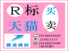 各行业R商标转让 专利申请 版权登记 天猫转让