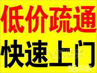 顺德区伦教镇马桶维修/安装化粪池清理/管道疏通_0