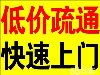 顺德区伦教镇马桶维修/安装化粪池清理/管道疏通