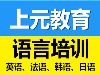 靖江高考日语培训班 靖江学外语 靖江小语种培训
