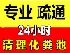 肇庆通渠佬电话多少？问07582264258知道