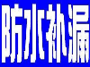 大良水电安装维修,防水补漏、铺贴