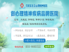 石家庄长江心理精神医院以病人为中心质量为核心全心全意为病人服务