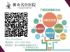 石家庄长江心理精神医院广博慈爱追求卓越厚德行医医德共济