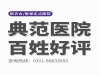 石家庄长江心医院网上预约_评论好