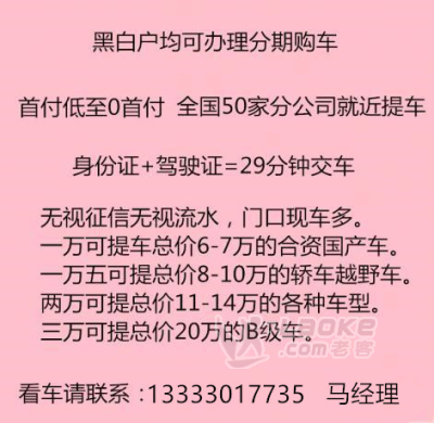 荆门征信不好零首付分期买车不限户籍几千块钱开新车_0