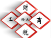 曹县财税代理，提供报税服务