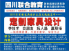 成都新都龙桥家具设计就业培训基地实木板式定制家具