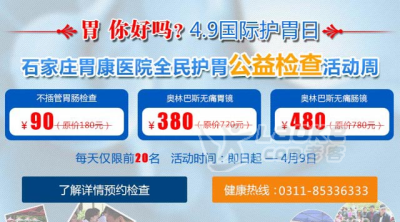石家庄肠胃医院哪家好_专业胃肠医院胃康好_0