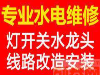大良水电安装维修开关插座灯具