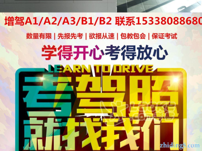 佛山增驾大车AB牌哪里好 佛山增驾大车需要什么条件 几钱_0
