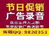 暴龙眼镜店面装修升级清仓处理宣传广告录音，真人MP3叫卖口播音频制作