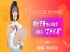 青岛学大艺考生全日制辅导|高三文化课冲刺复习
