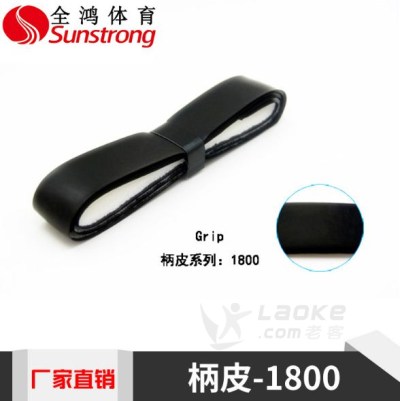 全鸿壁球拍柄皮质量PU材质生产定制厂家肇庆直销_0