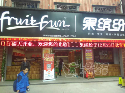 成都零售水果品牌果缤纷_2