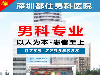 深圳都仕医院看病快吗？诚信专业男科医院