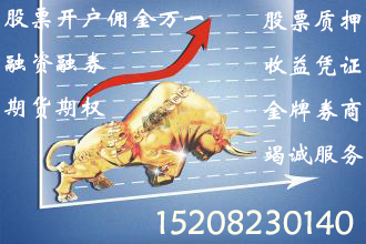 开封万一佣金新三板开户第一次买什么股票?_0