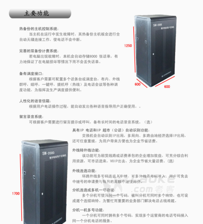 揭阳批发酒店电话总机，揭阳安装程控电话交换机_1
