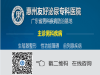 惠阳友好医院怎么样_爱心无限衷心祝福