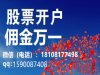 铜仁地区的券商哪家证券公司佣金率最低？万1