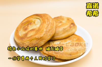 西安香酥牛肉饼技术培训学校 千元学_0