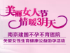 南京建国医院网络咨询_女性更健康为发展理念