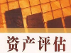 朔州加工厂拆迁评估，苗木评估，养殖场拆迁评估，损失赔偿评估最权威评估公司