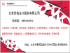 如何在北京朝阳快速办理机电工程总包资质