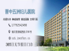 晋中妇科疾病在线查询_热搜_晋中五洲妇儿医院_患者至上