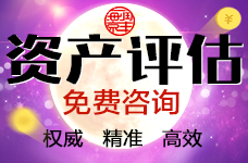 株洲设备转让评估，设备处置评估，设备价值评估，二手设备入账评估_0