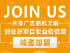 共享广告开创广告新时代，全国招募合伙人-华宝软件