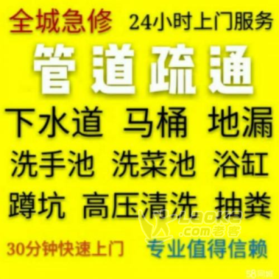 承接惠州各区下水道疏通马桶疏通 厕所改道 清理化粪_0
