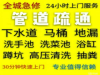 承接惠州各区下水道疏通马桶疏通 厕所改道 清理化粪