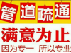 惠州各区24小时服务专业管道疏通化粪池清理