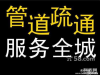 专业疏通下水道厨房马桶地漏疏通，抽粪清理