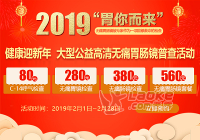 石家庄胃康医院胃肠科简介_喜迎新春,专家正常接诊服务患者_0